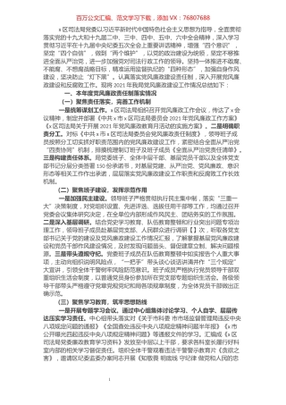 2021年度区司法局党风廉政责任制落实情况总结.docx