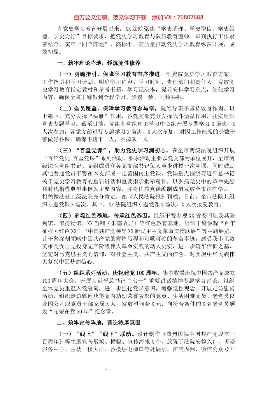 法院党史学习教育工作总结.docx_第1页