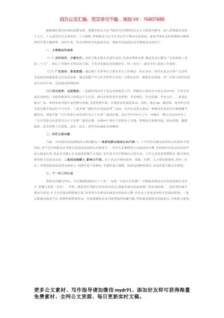 镇2022年全民阅读活动总结.docx