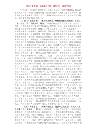 市深化基层党建引领基层治理工作情况汇报.docx