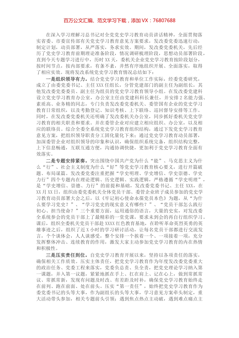 市发改委党史学习教育阶段性总结.docx_第1页