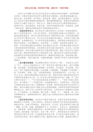 市发改委党史学习教育阶段性总结.docx