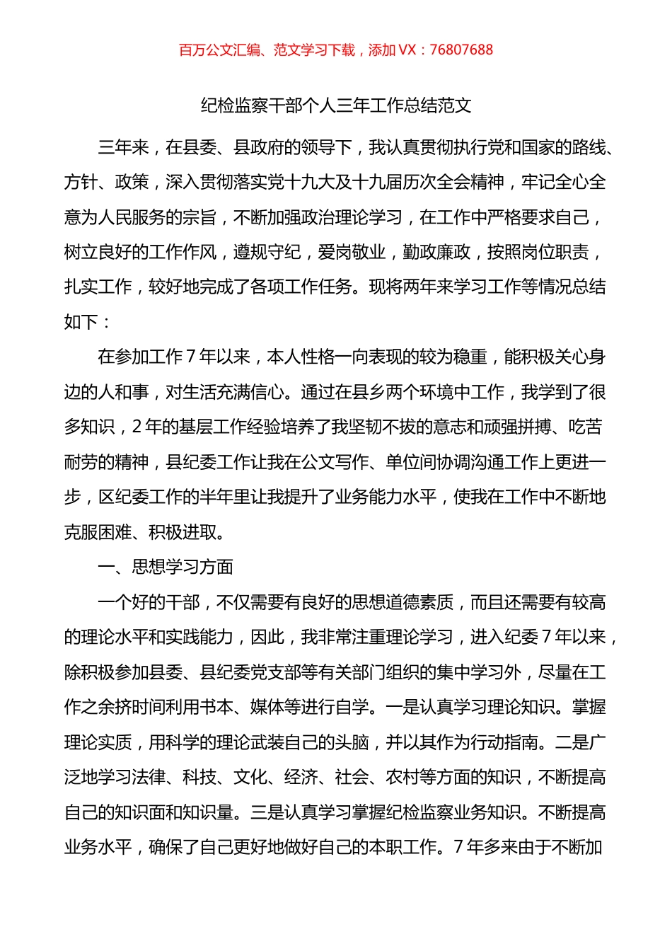 纪检监察干部个人三年工作总结.docx_第1页