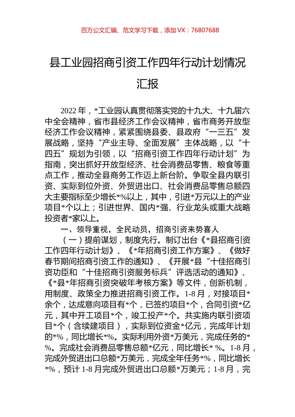 县工业园招商引资工作四年行动计划情况汇报.docx_第1页