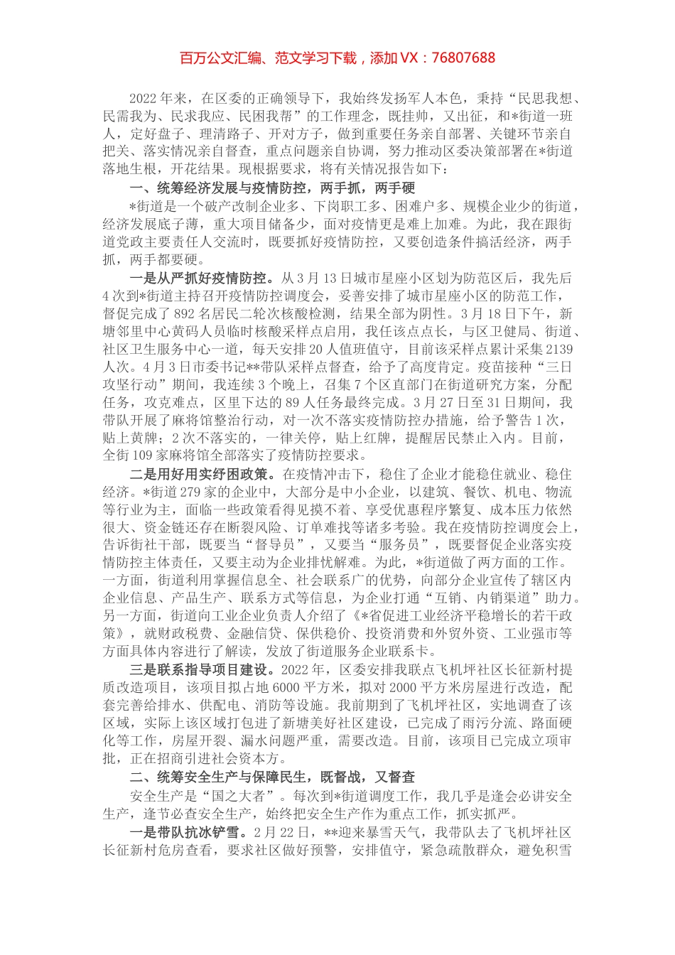 区委常委指导X街道工作汇报.docx_第1页
