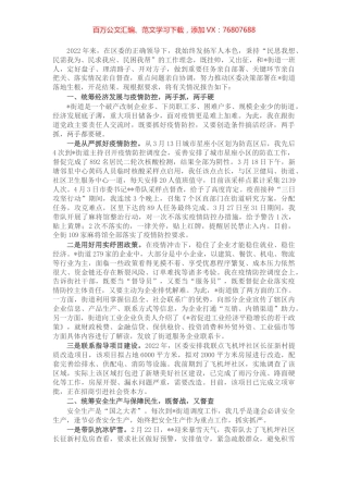 区委常委指导X街道工作汇报.docx