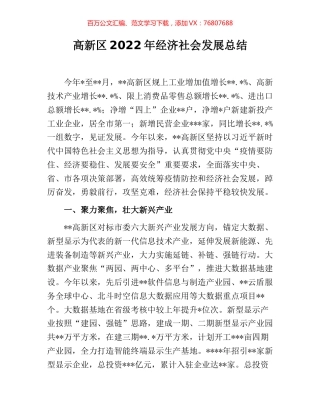 高新区2022年经济社会发展总结.docx