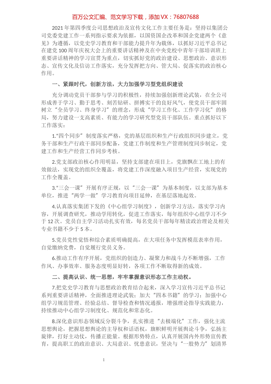 公司2021年第四季度思想政治及宣传文化工作要点.docx_第1页