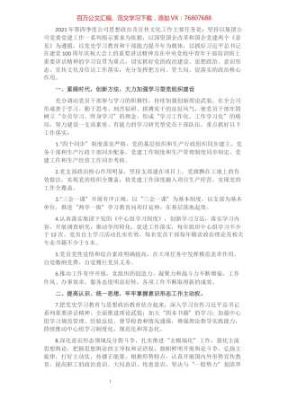 公司2021年第四季度思想政治及宣传文化工作要点.docx