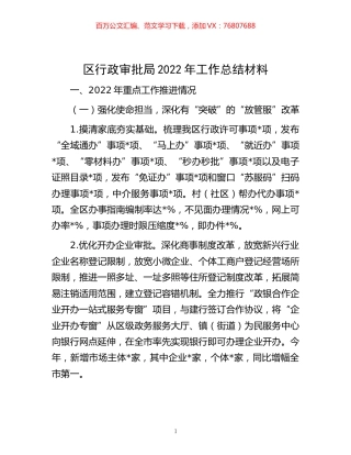 -区行政审批局2022年工作总结材料.docx