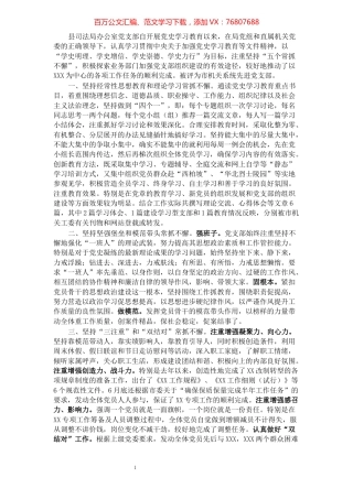 X县司法局办公室党支部建设情况汇报​​​​​​​​.docx