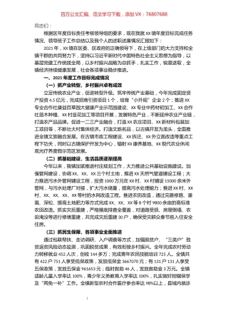 乡镇2021年度目标责任制考核总结汇报.docx