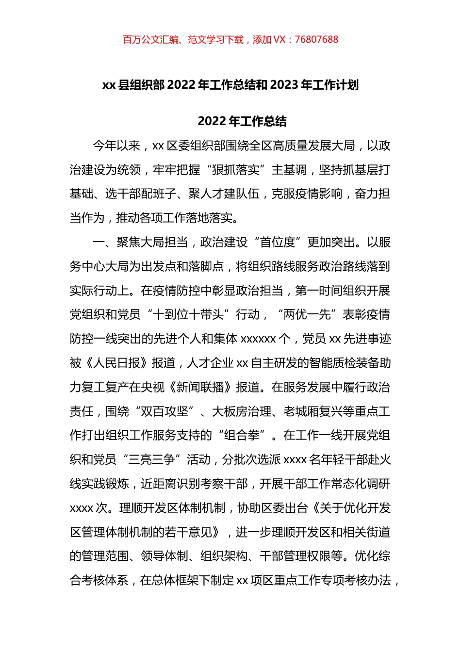 县组织部2022年工作总结和2023年工作计划.docx_第1页