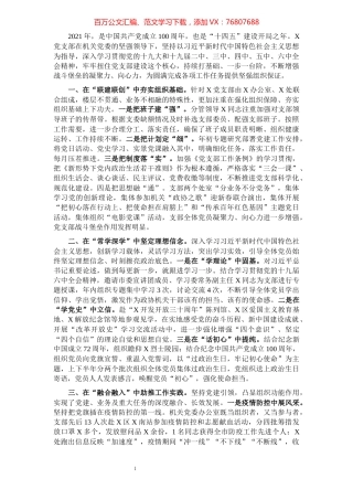 党支部2021年度工作总结.docx