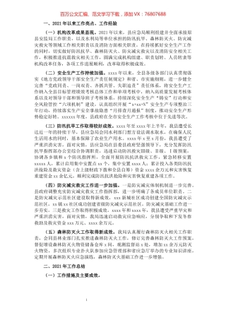 县应急管理局2018年以来及2021年工作总结和未来五年及2022年工作谋划.docx