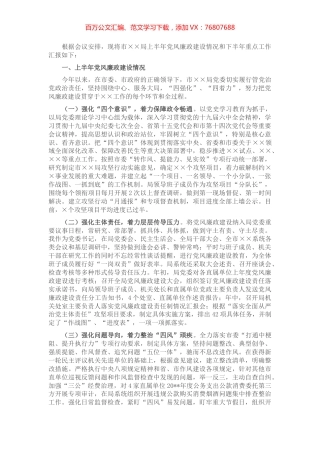 2022上半年党风廉政建设工作汇报.docx