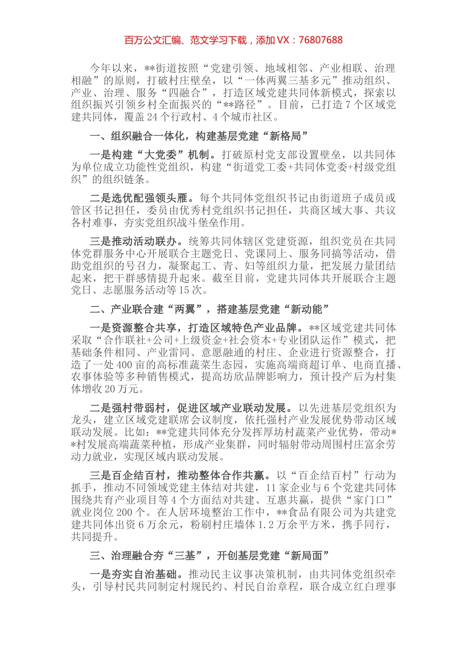 社区区域党建共同体工作汇报.docx_第1页