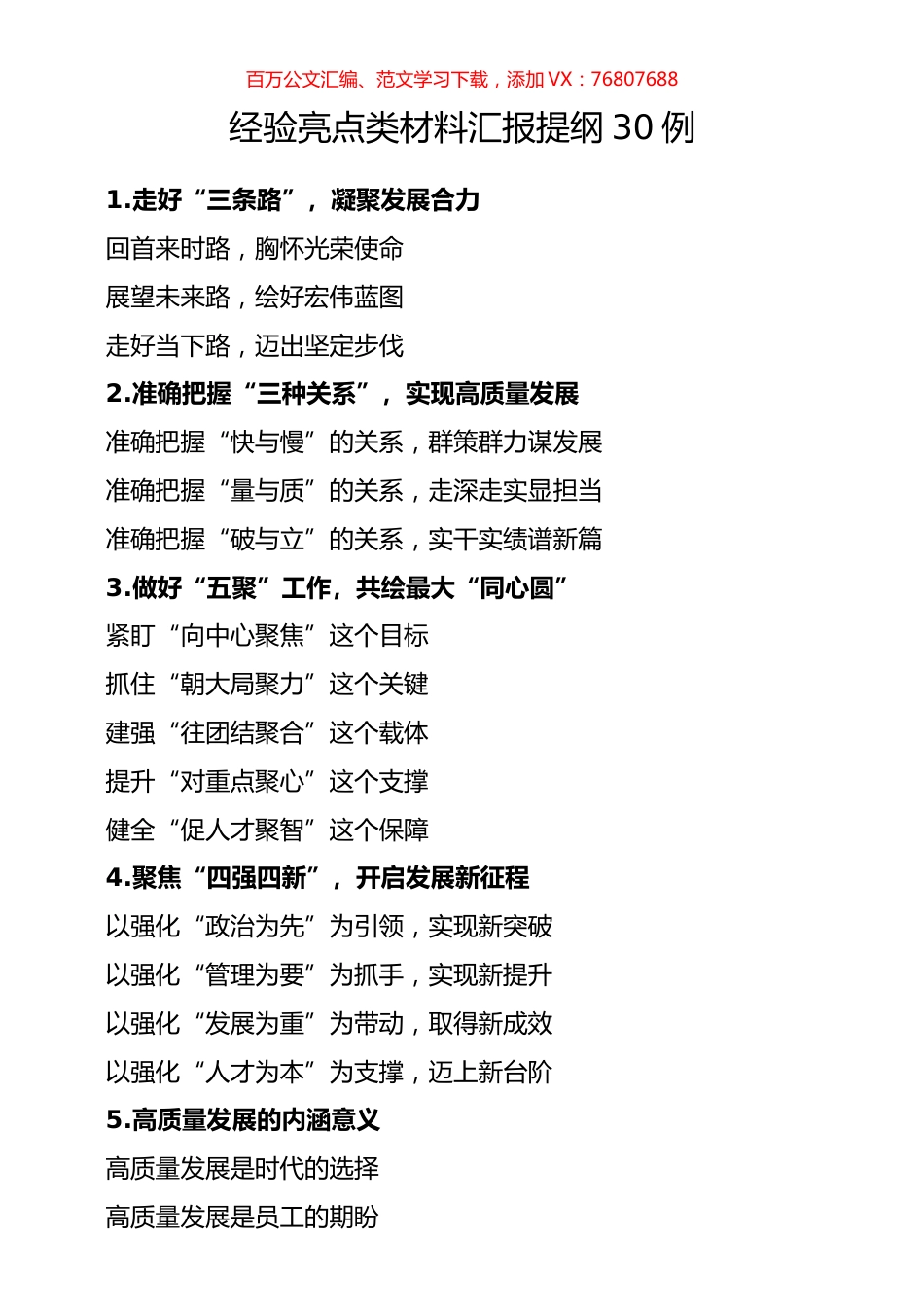 经验亮点类材料汇报提纲30例.docx_第1页