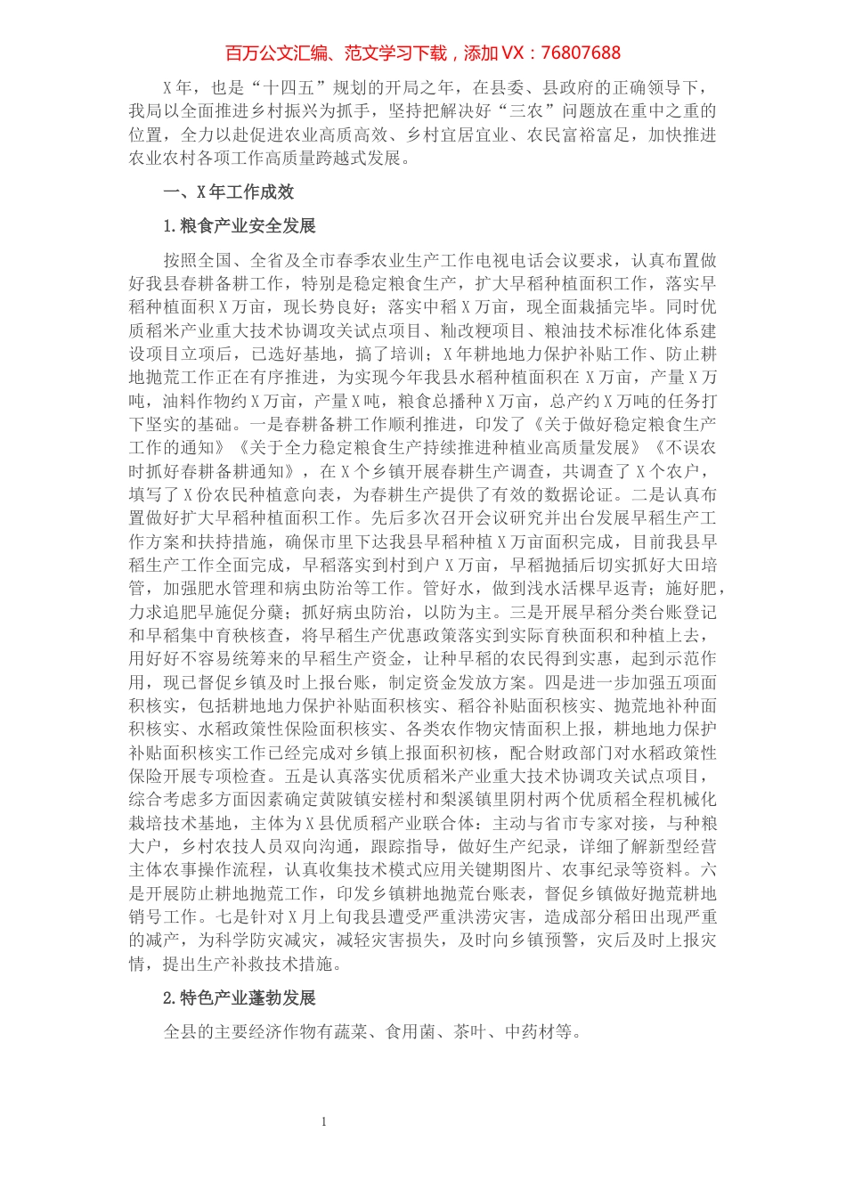 县农业农村局2021年工作总结及下步工作打算.docx_第1页