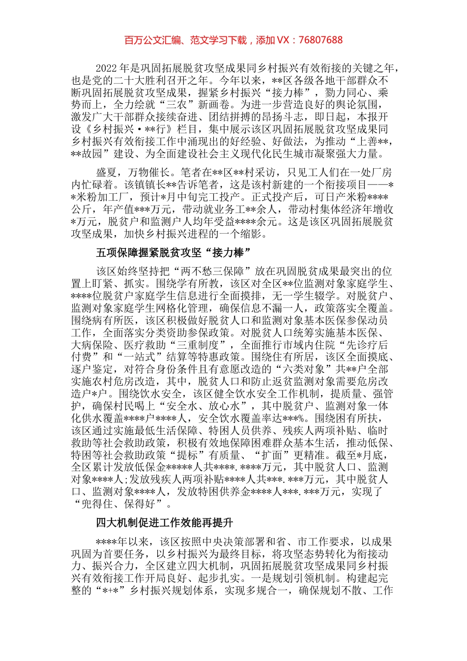 全区巩固拓展脱贫攻坚成果同乡村振兴有效衔接工作综述.docx_第1页
