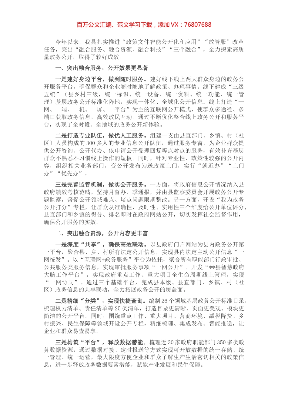 政务公开工作汇报.docx_第1页