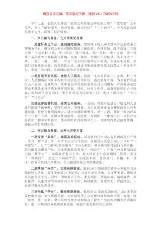 政务公开工作汇报.docx