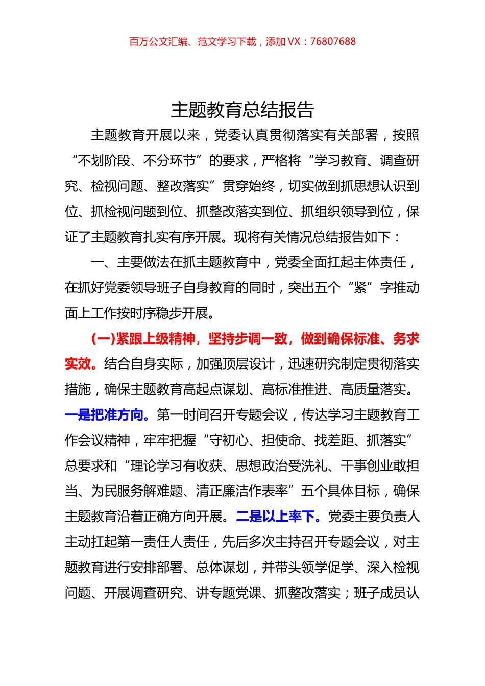 主题教育工作总结（三）.docx_第1页