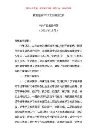 县宣传部2022工作情况汇报.docx