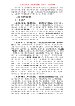 县应急管理局2021年工作总结及2022年工作思路.docx