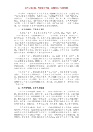 街道抓意识形态工作汇报.docx