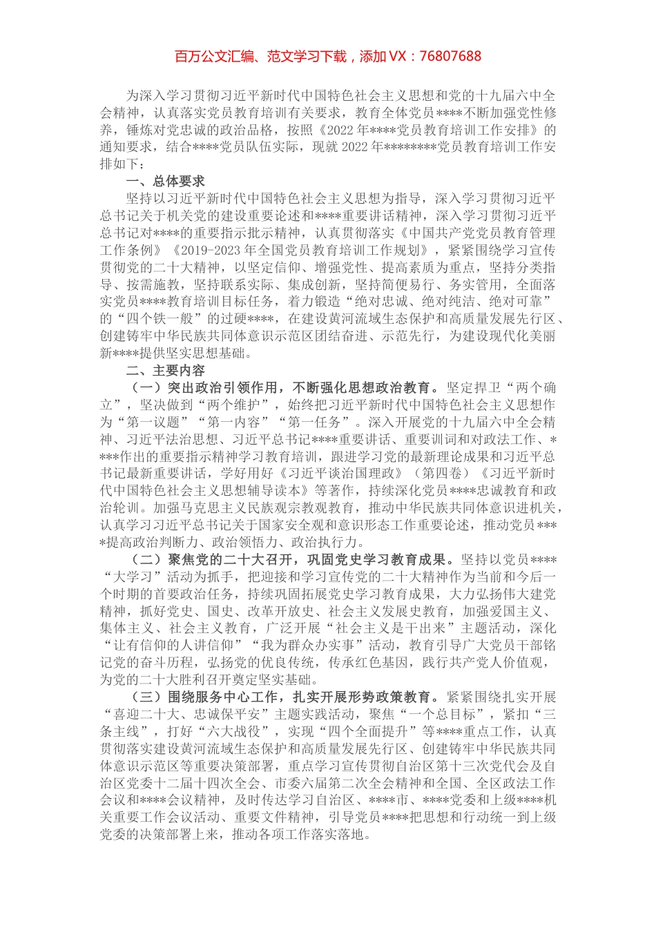 2022年党员教育计划.docx_第1页