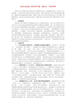 2022年党员教育计划.docx
