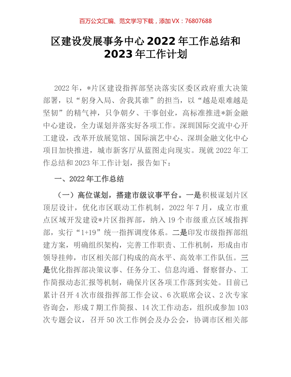 区建设发展事务中心2022年工作总结和2023年工作计划.docx_第1页