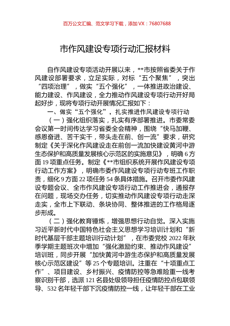 2022年市作风建设专项行动汇报材料.docx_第1页
