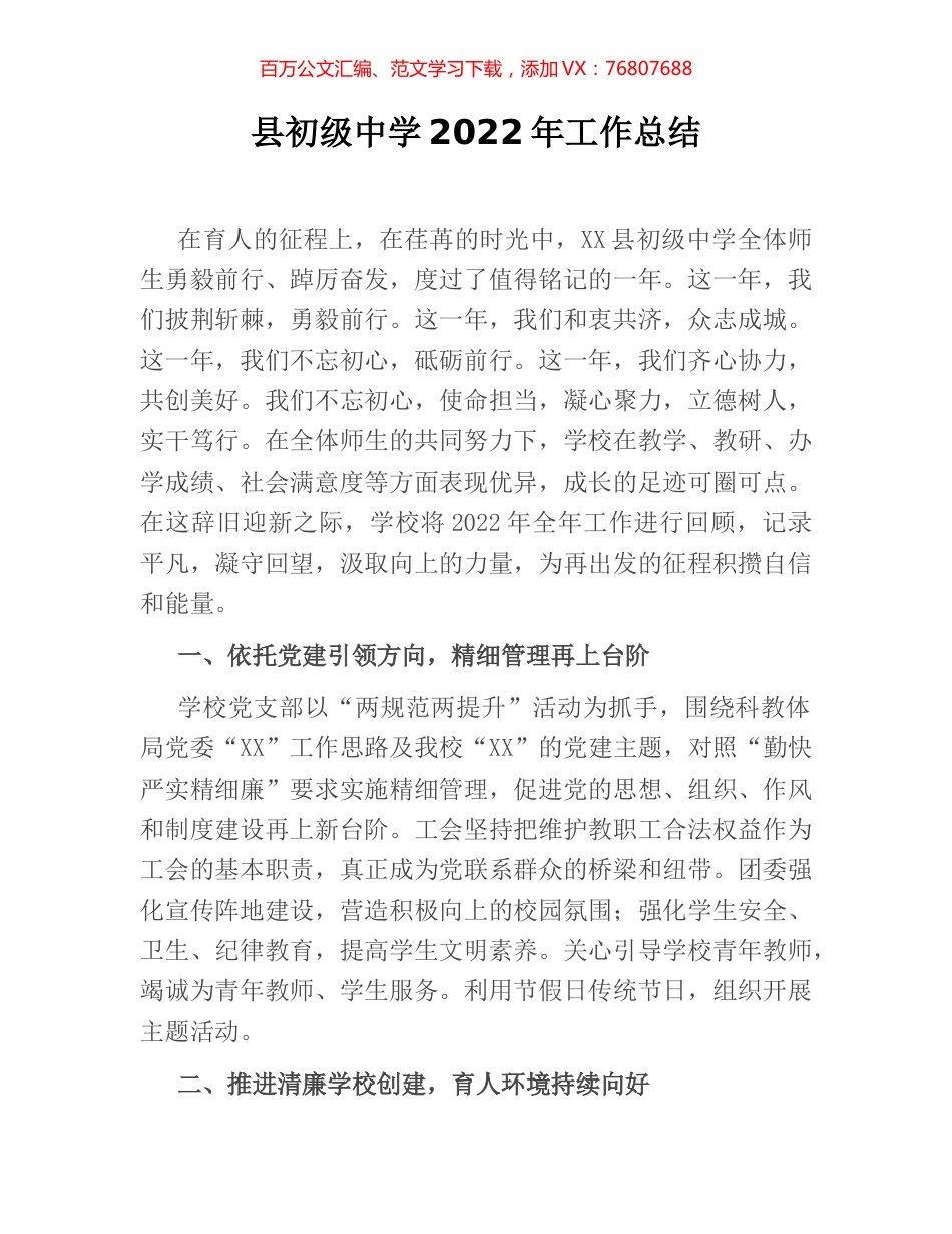 县初级中学2022年工作总结.docx_第1页