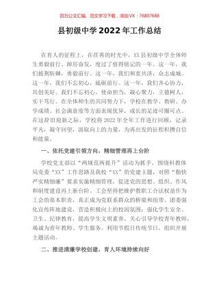 县初级中学2022年工作总结.docx