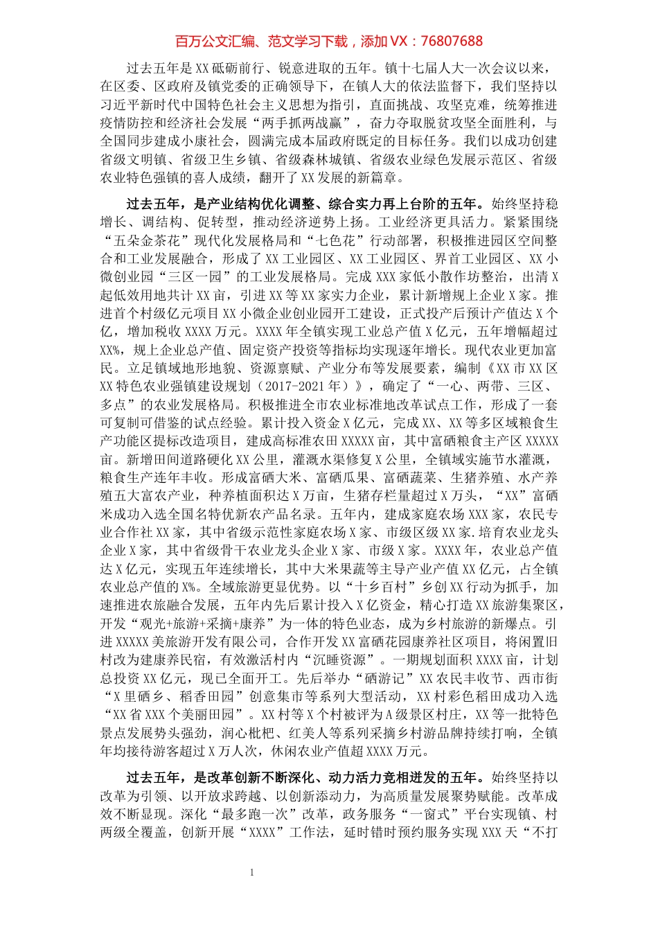 人民政府2017-2021年工作总结（镇乡）.docx_第1页