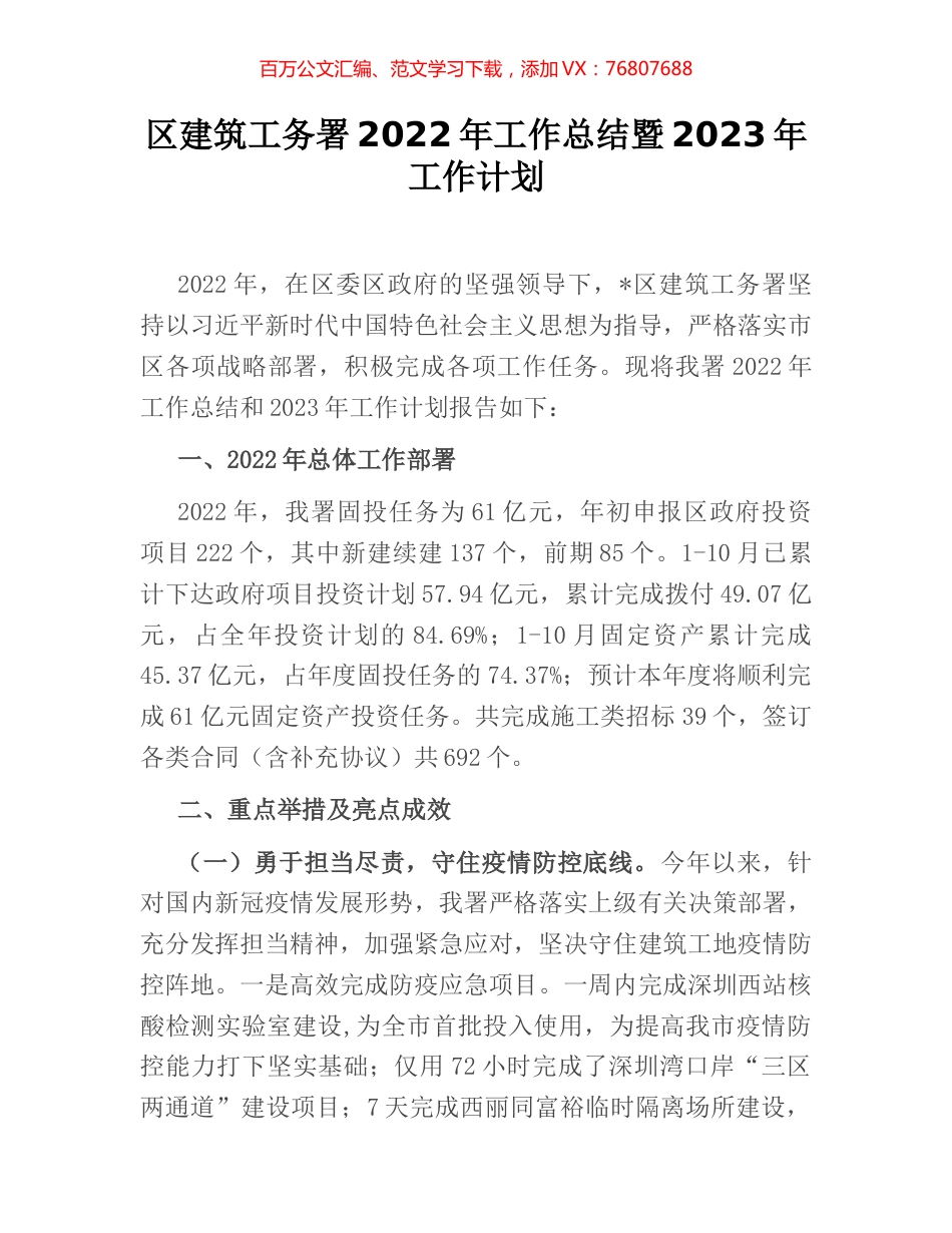 区建筑工务署2022年工作总结暨2023年工作计划.docx_第1页