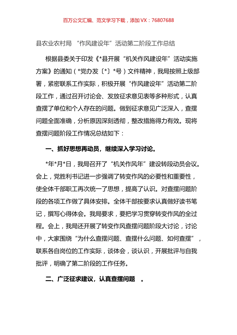 县农业农村局 “作风建设年”活动工作总结.docx_第1页