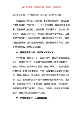 县农业农村局 “作风建设年”活动工作总结.docx