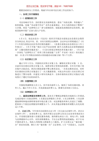县司法局2021年工作总结及下步工作计划.docx