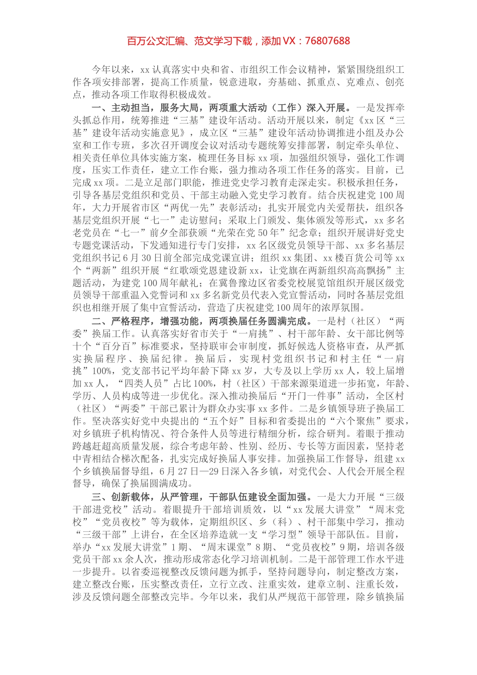 X区委组织部2021年上半年工作总结及下半年工作谋划.docx_第1页