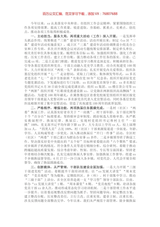 X区委组织部2021年上半年工作总结及下半年工作谋划.docx