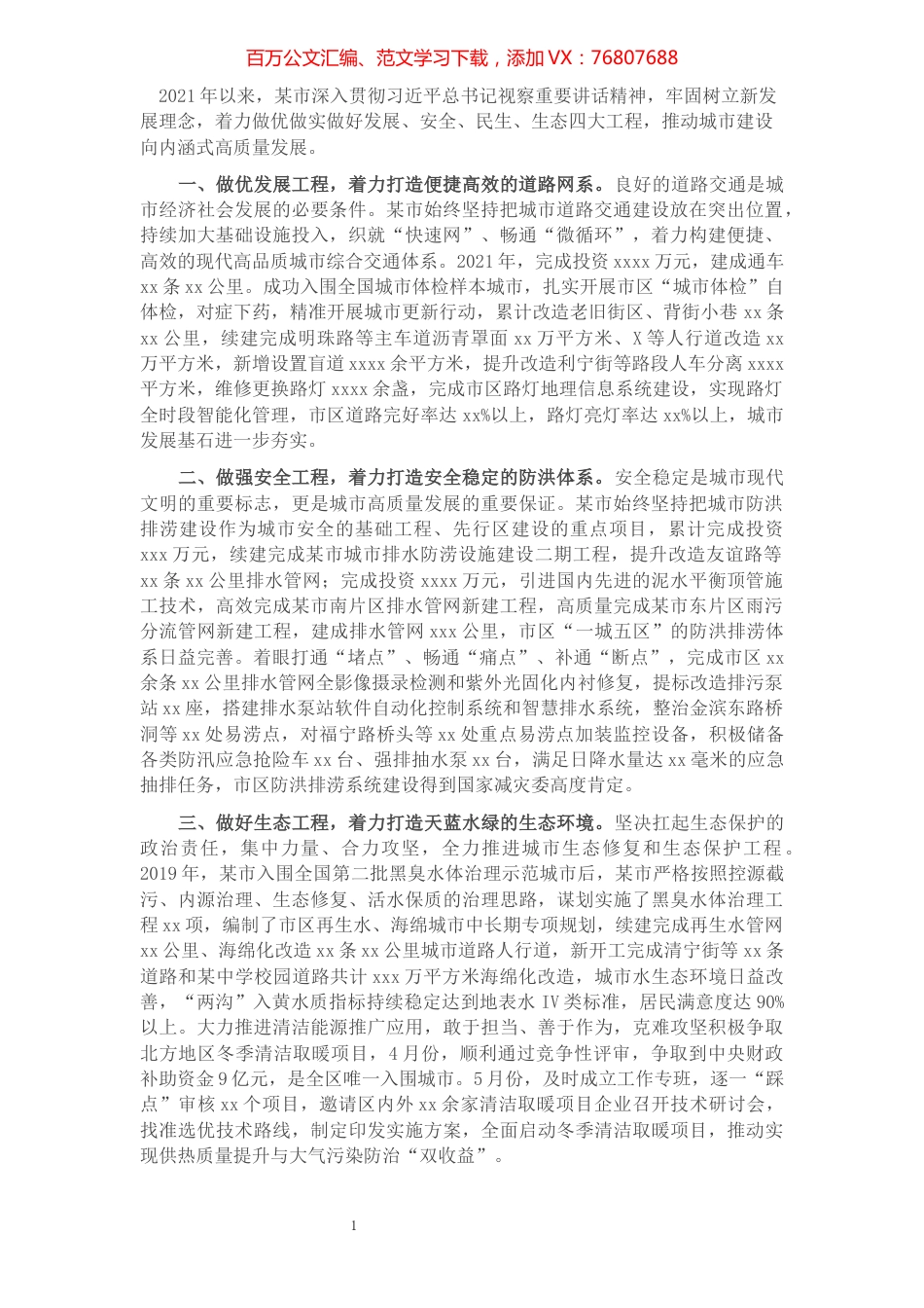 2021年度城市建设工作总结暨经验做法=.docx_第1页