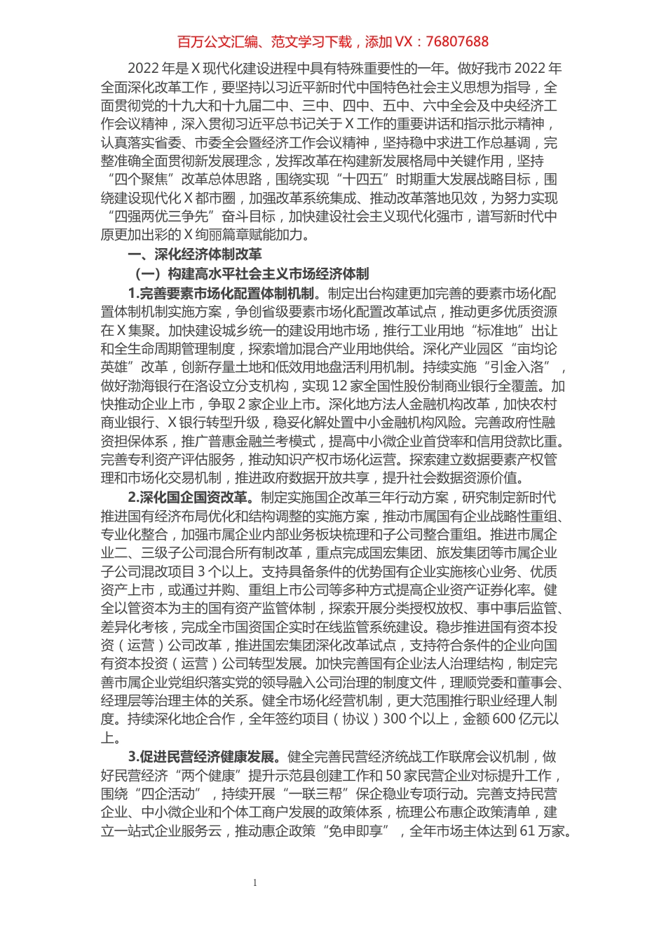 市委全面深化改革委员会2022年工作要点.docx_第1页