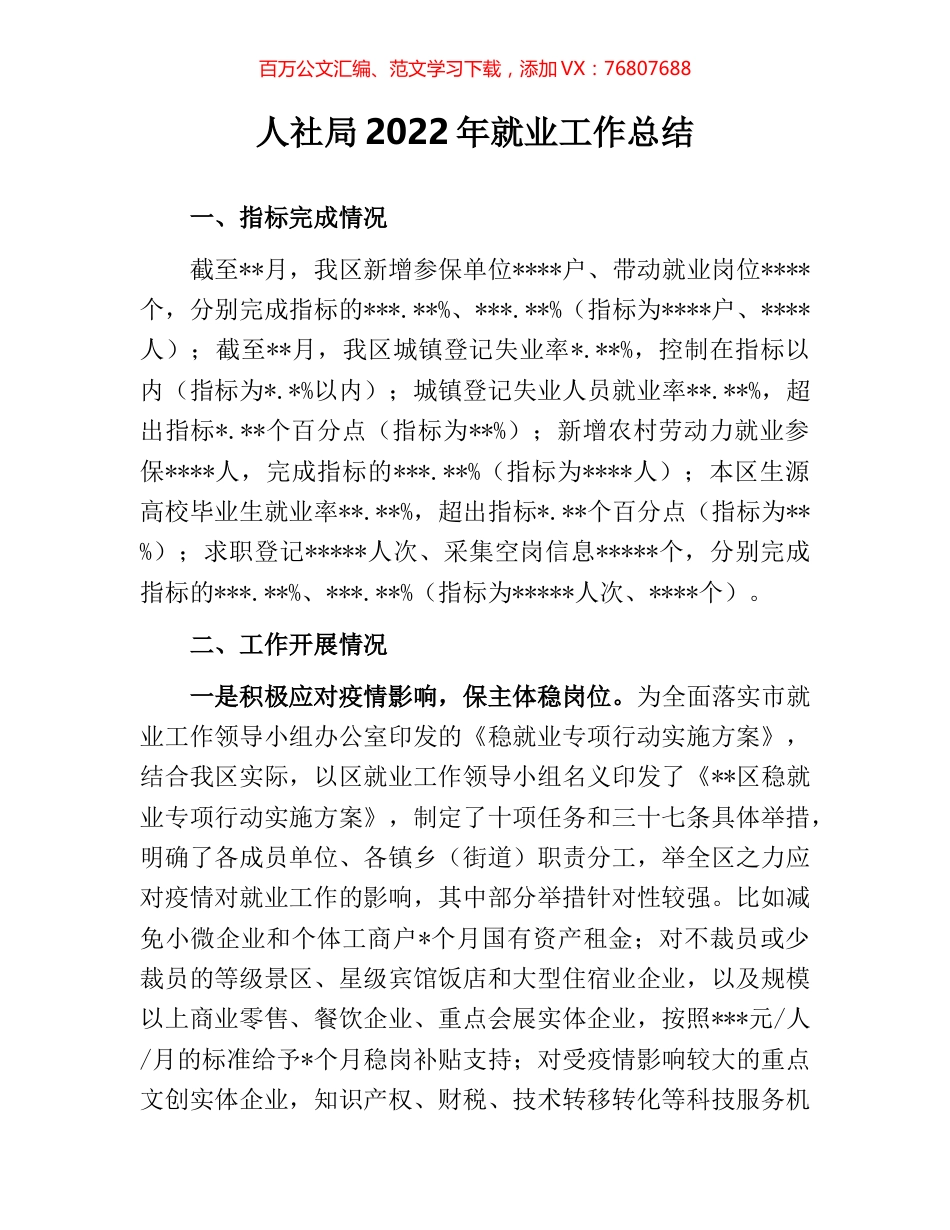 人社局2022年就业工作总结.docx_第1页