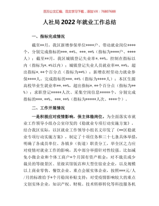 人社局2022年就业工作总结.docx