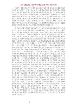 2021年度党风廉政建设工作总结​​​​​​​​.docx