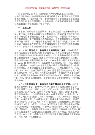 政府履行发展教育职责情况督导汇报.docx