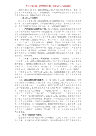 市政府X局关于选人用人巡视检查及领导干部担当作为情况的自查汇报​​​​​​​​​​​​​​.docx